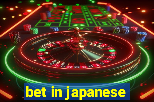 bet in japanese